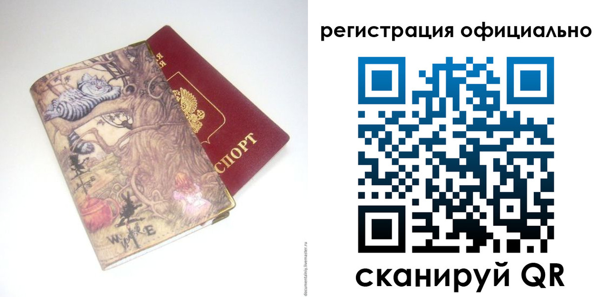 временная регистрация для всех в Красном Сулине