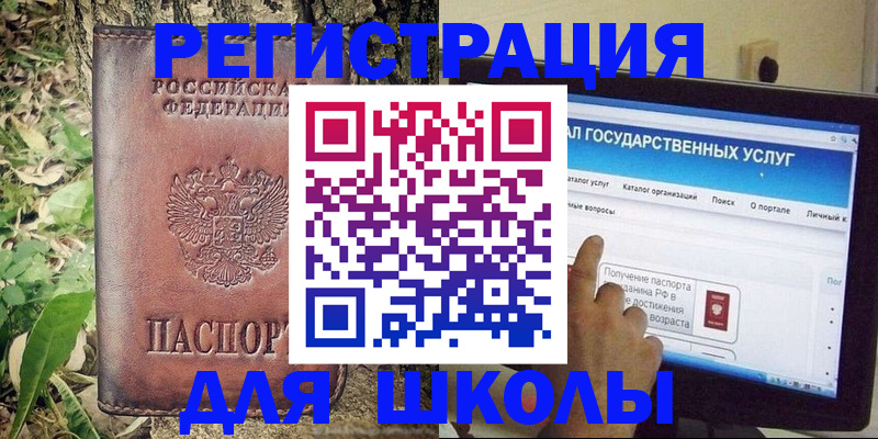 прописка для школы в Красном Сулине